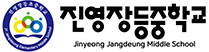 진영장등중학교